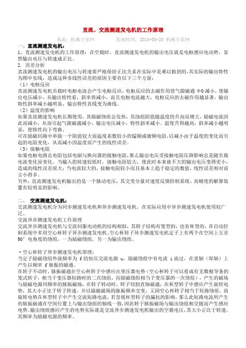 直流、交流测速发电机的工作原理