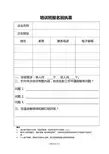 培训班报名回执表