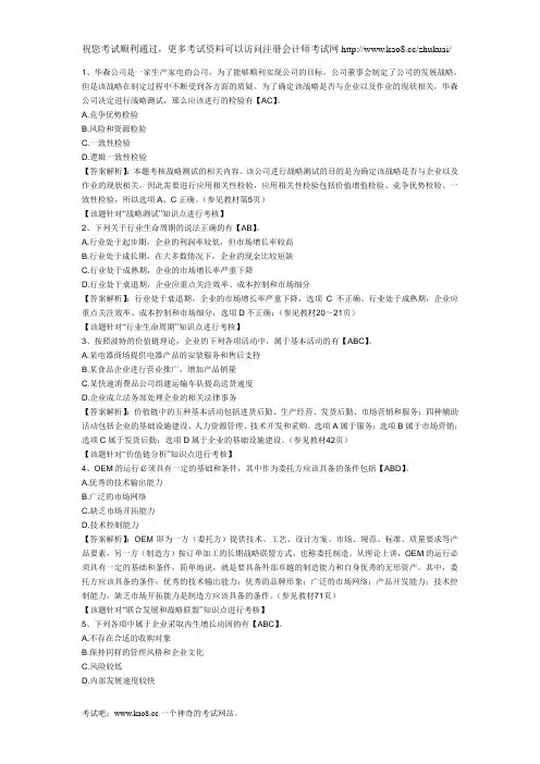2012年注册会计师考试《战略与风险管理》精选练习题及答案(1)