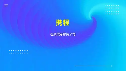 携程    