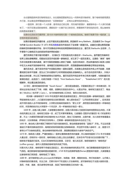 咖啡馆介绍分析