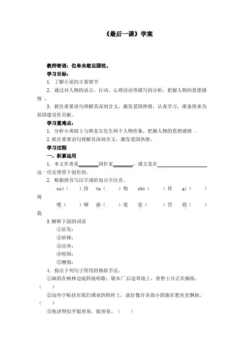 七年级语文下册学案《最后一课》