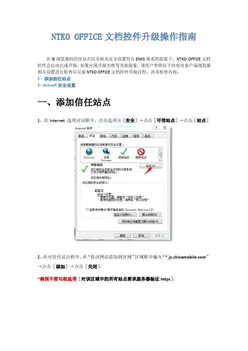 新版EMIS NTKO OFFICE文档控件升级操作指南