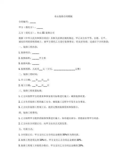 舟山装修合同模板
