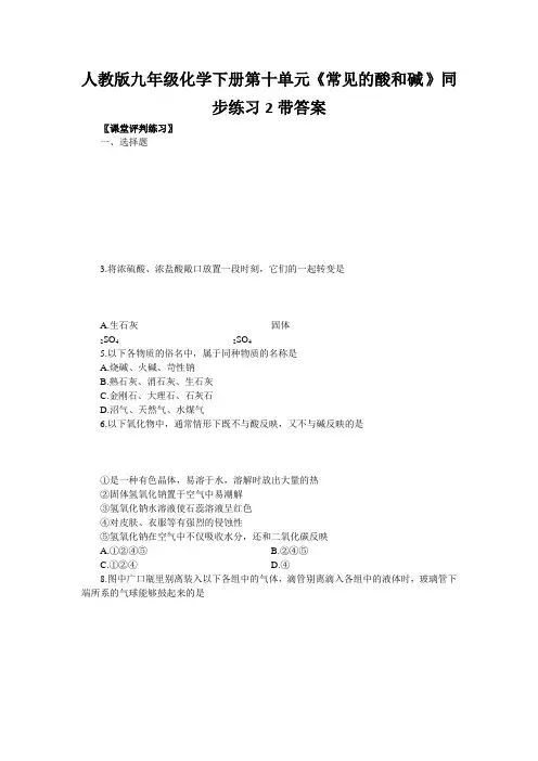人教版九年级化学下册第十单元常见的酸和碱 同步练习2带答案