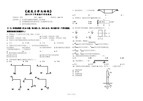 建筑力学与结构期中试卷