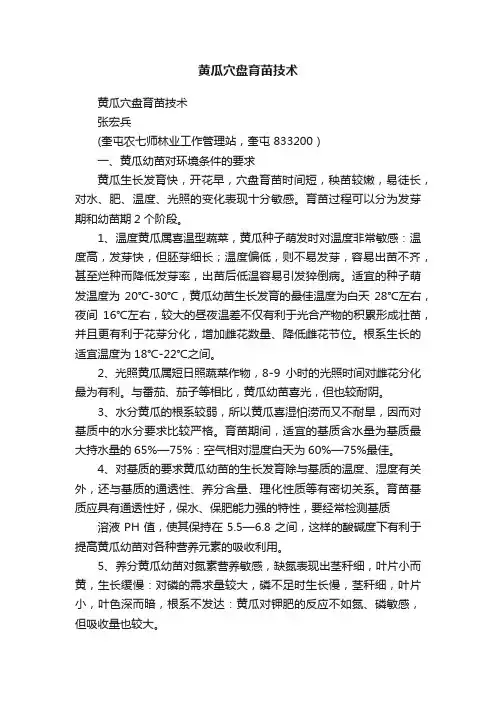 黄瓜穴盘育苗技术