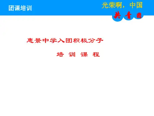 团课培训课件