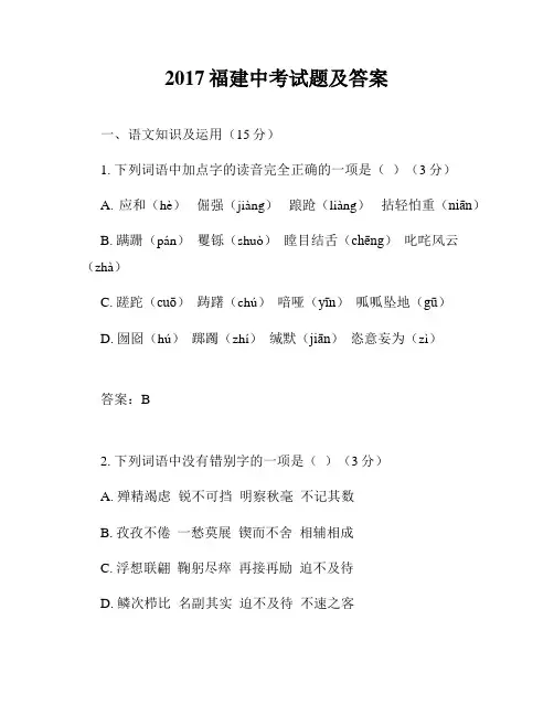 2017福建中考试题及答案