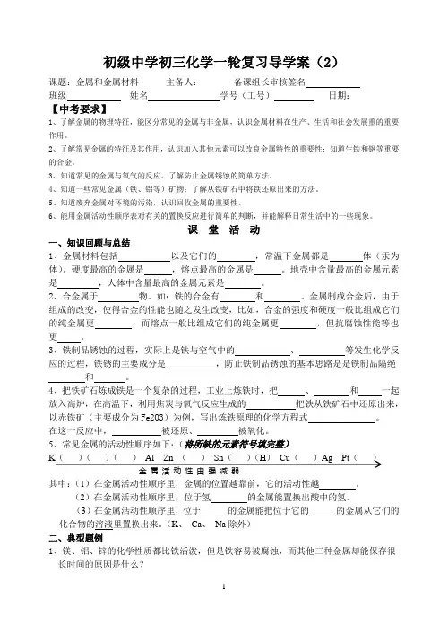 初三化学一轮复习导学案(4)
