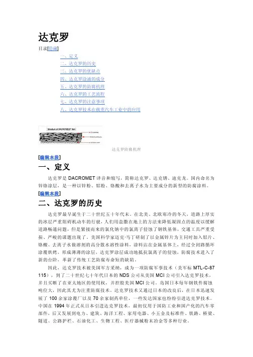 达克罗-镀铬