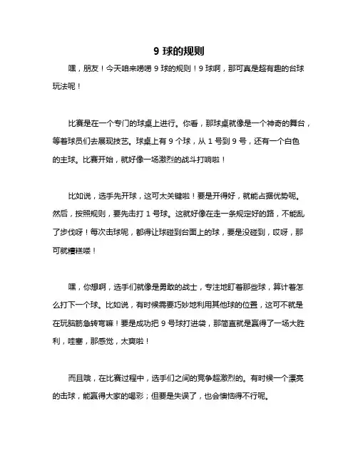 9球的规则