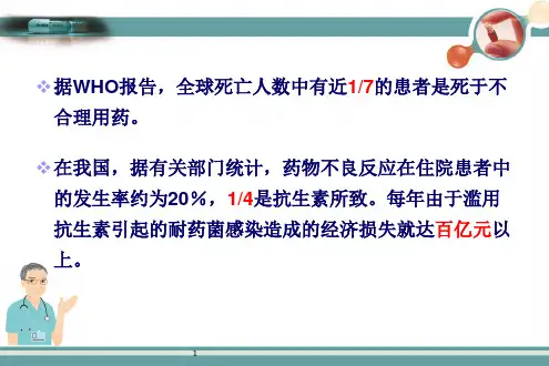 如何合理用药ppt课件