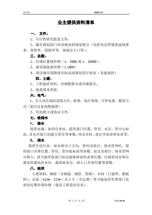 (甲方)建筑工业厂房需提供资料