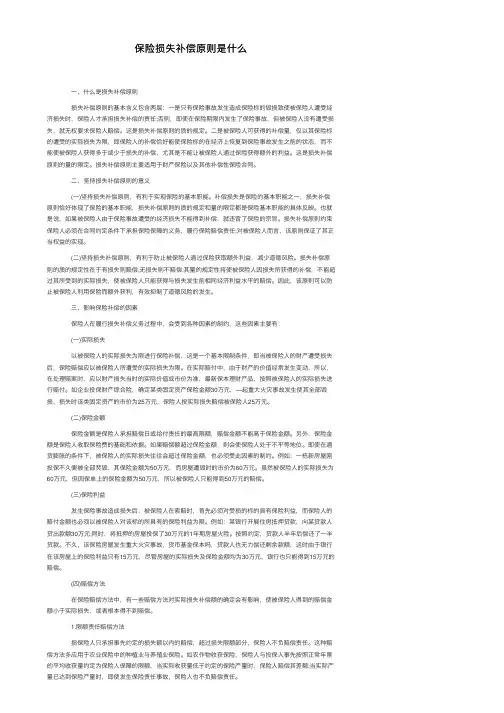 保险损失补偿原则是什么