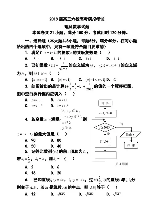 2018届广东省六校高三5月高考模拟考试理科数学试题及