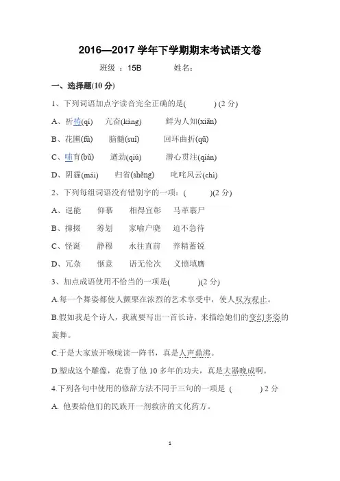 体育运动学校语文八年级下册语文下学期试题