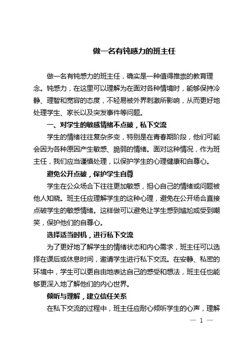 做一名有钝感力的班主任