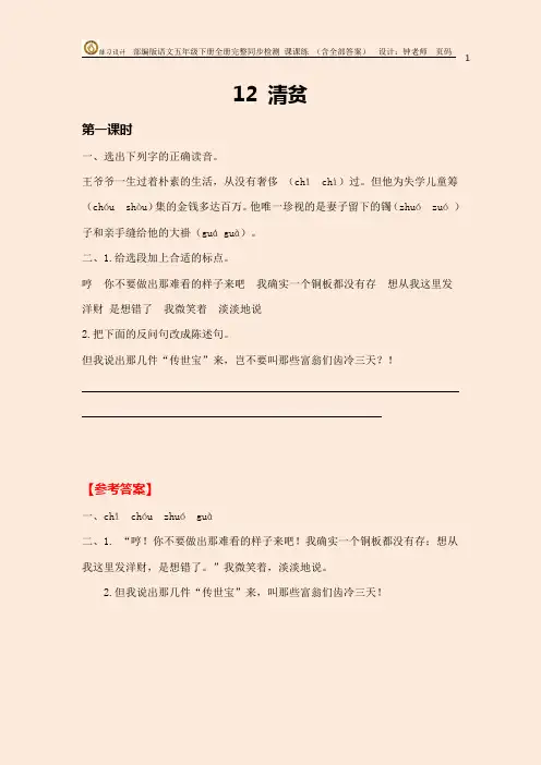 部编版语文五年级下册12 清贫 13 人物描写一组 课课练 同步练习试卷练习题及答案