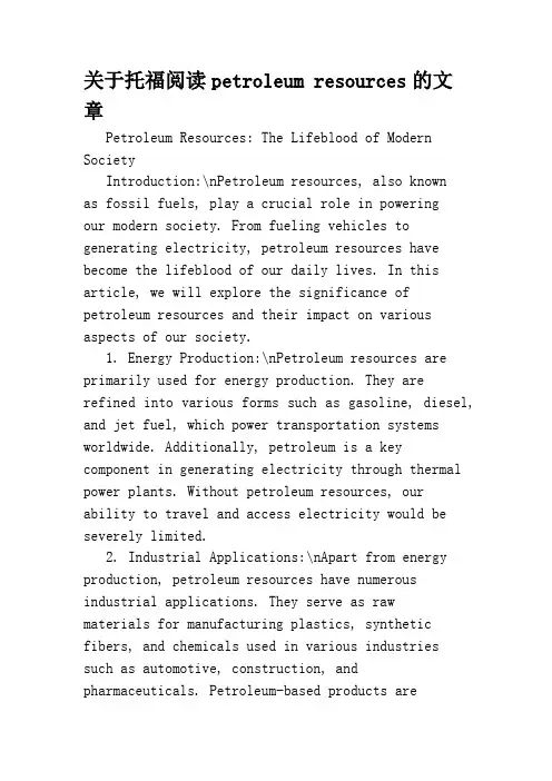 关于托福阅读petroleum resources的文章