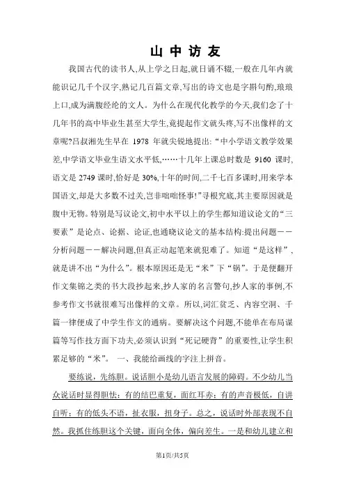 六年级上册语文一课一练山中访友_人教新课标