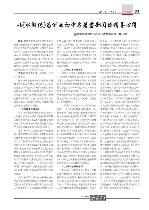 以《水浒传》为例的初中名著整部阅读指导心得