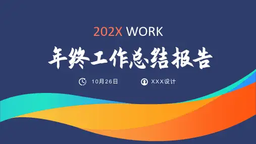 时尚简洁年终工作总结PPT模板