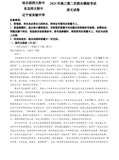 东北三省2024届高三下学期三校二模联考语文试题及答案