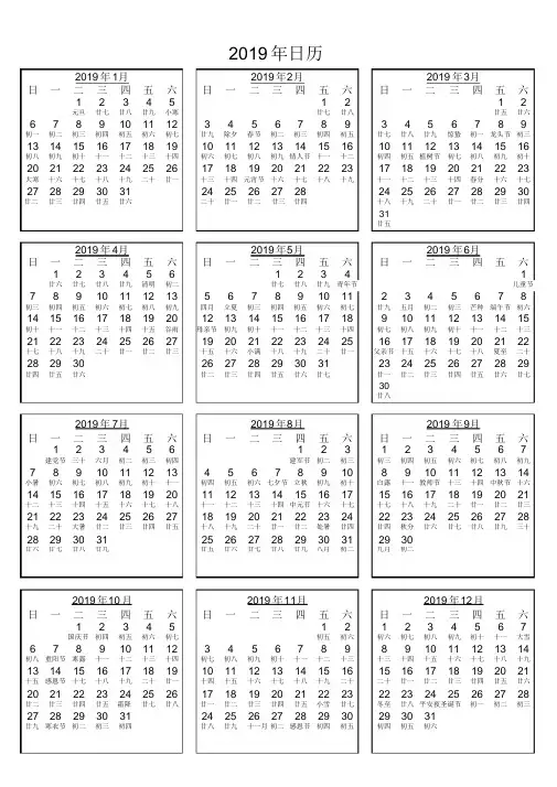 2019年日历表(A4满页)