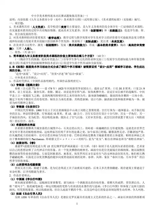 中小学美术教师基本功比赛理论常识测试试  全