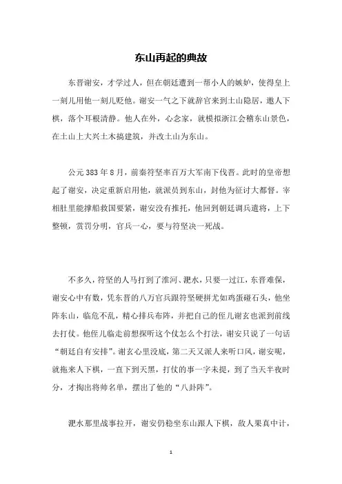 东山再起的典故