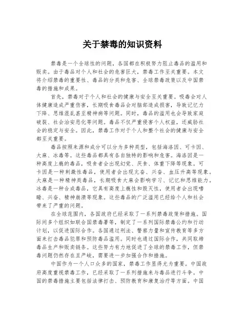 关于禁毒的知识资料