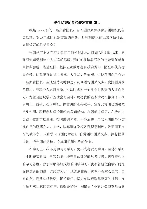 学生优秀团员代表发言稿