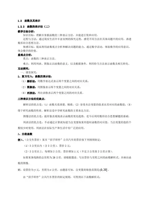 人教版高中数学必修1第1章1.2.2  函数的表示法(2)教案