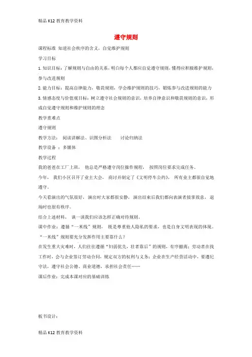 【配套K12】[学习]八年级道德与法治上册 第二单元 遵守社会规则 第三课 社会生活离不开规则 第2