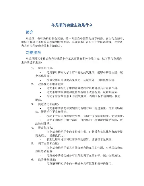 乌龙须的功能主治是什么