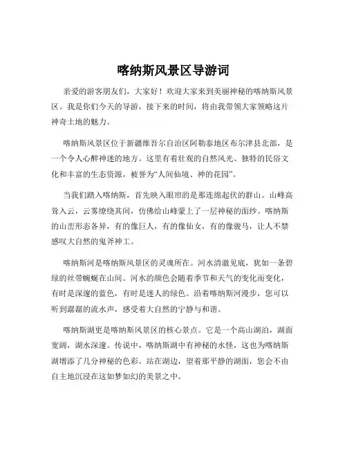 喀纳斯风景区导游词