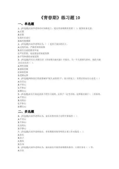《青春期》练习题10