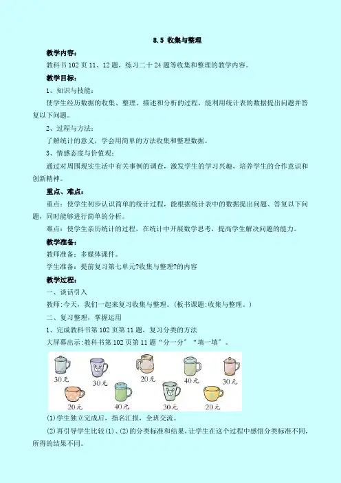 最新西师大版数学二下《收集与整理》教案(公开课)