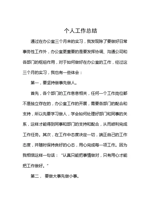 办公室工作个人总结