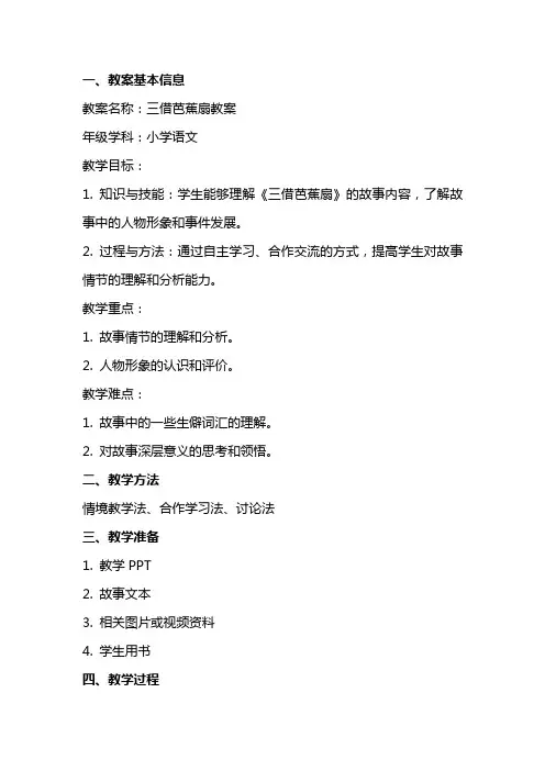 三借芭蕉扇教案范文