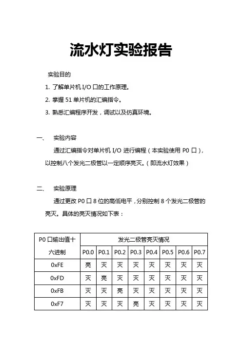 流水灯实验报告