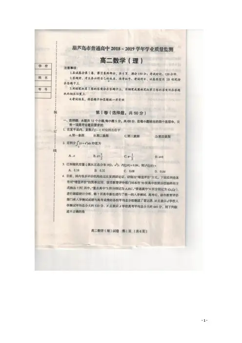 辽宁省葫芦岛市2018_2019学年高二数学下学期期末学业质量监测试题理(扫描版)
