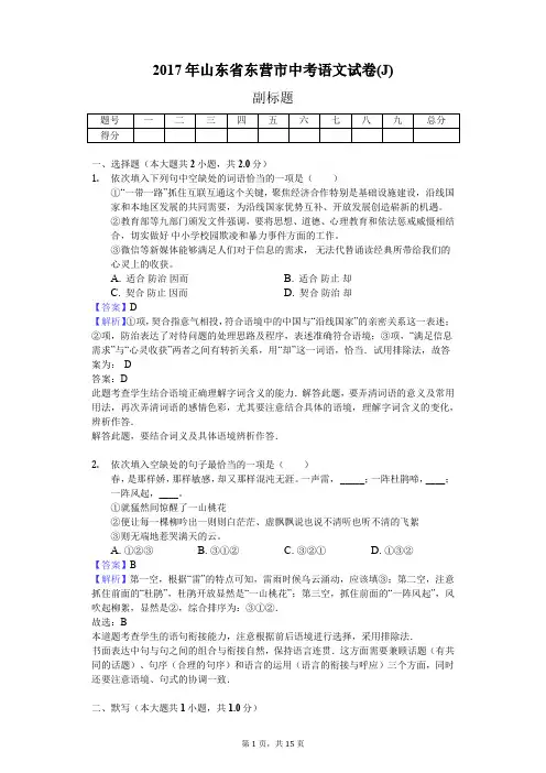 2017年山东省东营市中考语文试卷(J)