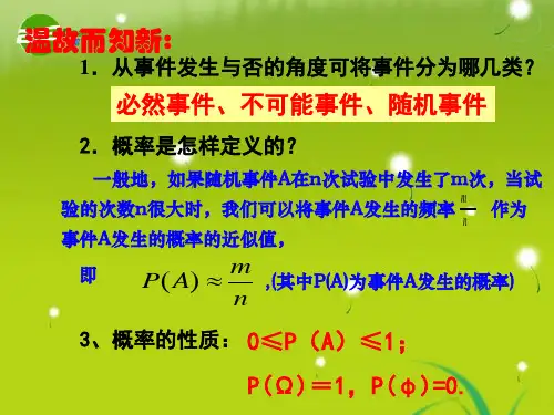 高中数学《古典概型》(47张) 新人教A版必修3PPT课件