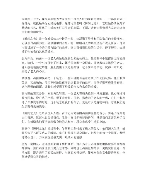三分钟电影介绍演讲稿