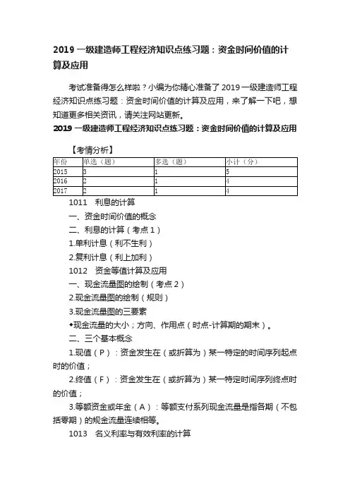2019一级建造师工程经济知识点练习题：资金时间价值的计算及应用