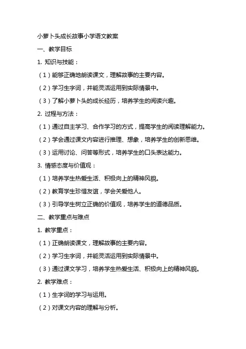 小萝卜头成长故事小学语文教案