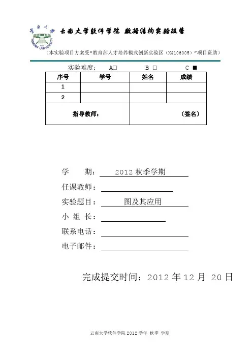 云南大学软件学院数据结构实验报告六