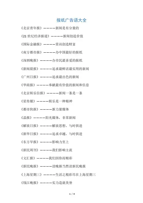 报纸广告语大全